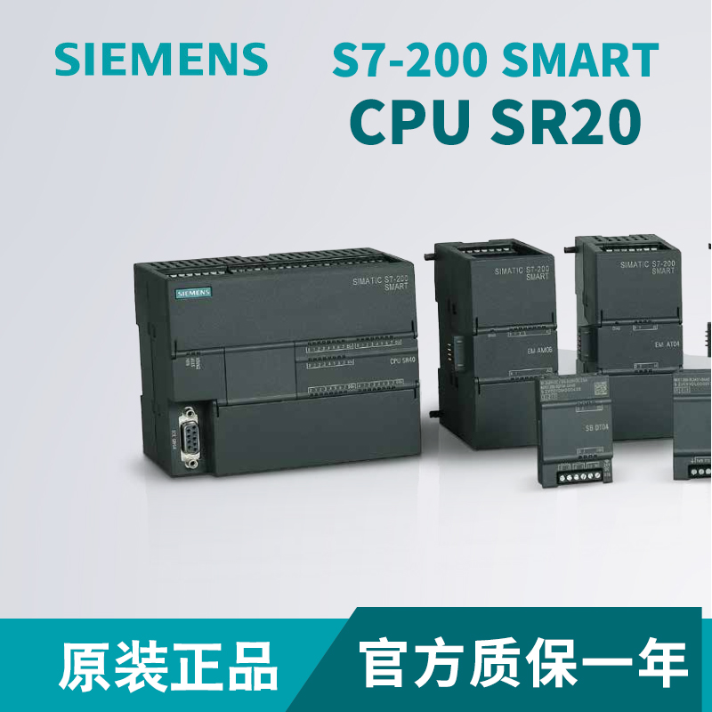西门子PLCS7-200 SMART CPU SR20原装