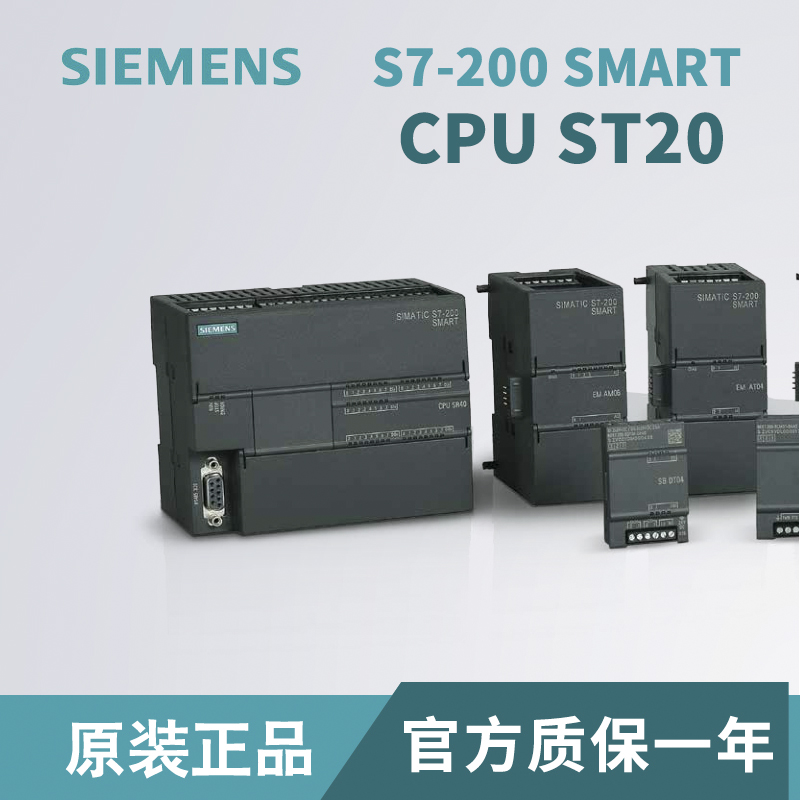 西门子PLCS7-200 SMART CPU ST20原装