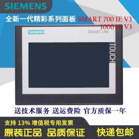 西门子plc触摸屏 SMART 700IE V3 7 1000IE V3 10.1寸全新原装现 